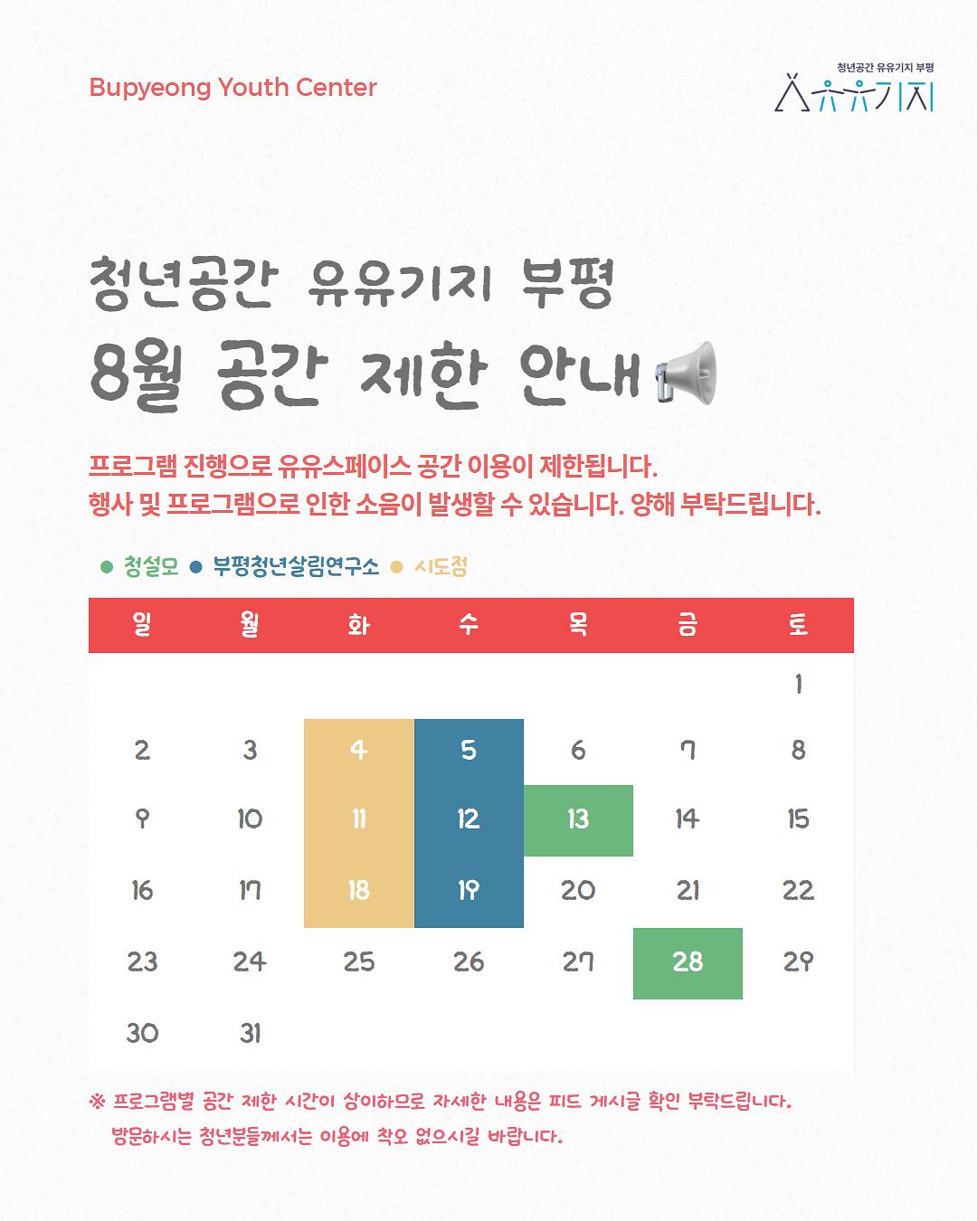 [업로드용]공간제한안내.jpg 이미지